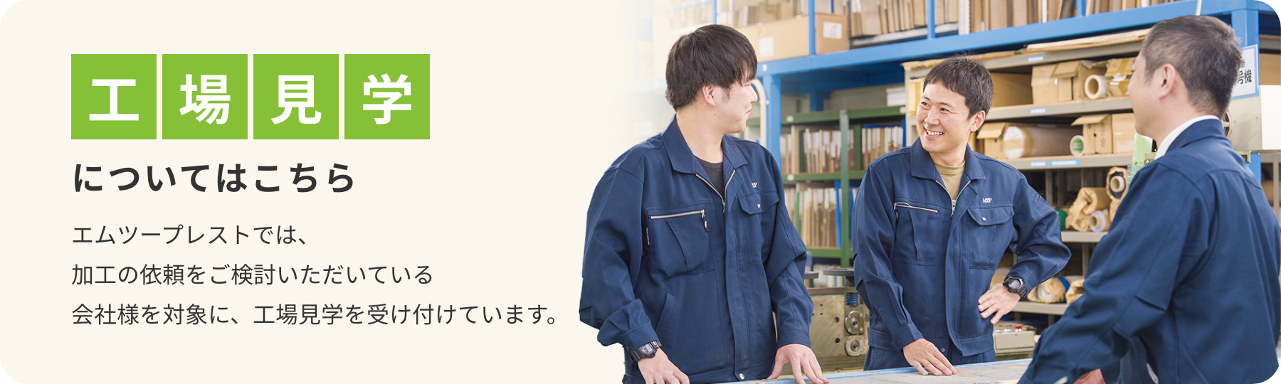 工場見学はこちら