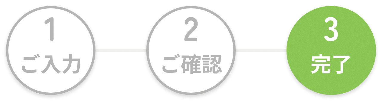 完了