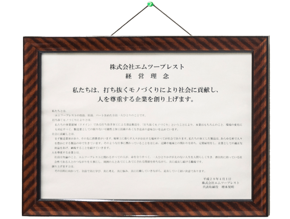 人を尊重する企業を創り上げます。