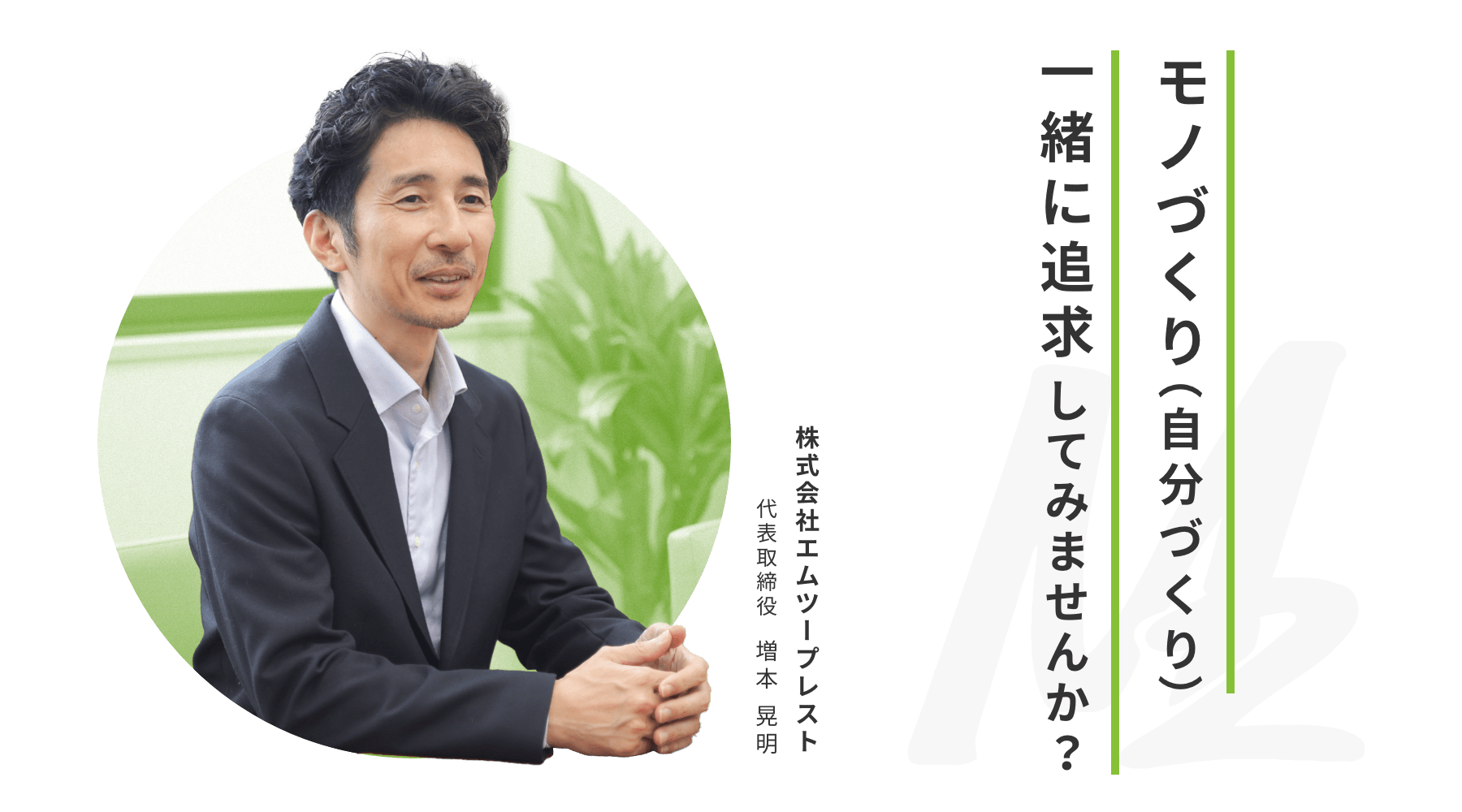 モノづくり(自分づくり)一緒に追求してみませんか?