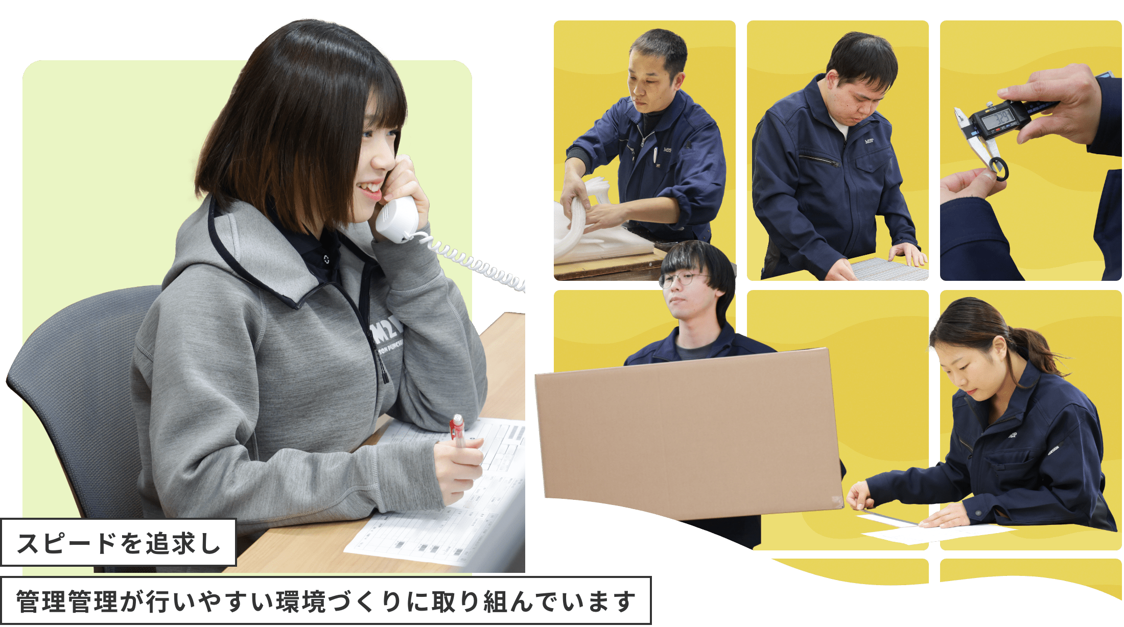 スピードを追求し管理管理が行いやすい環境づくりに取り組んでいます