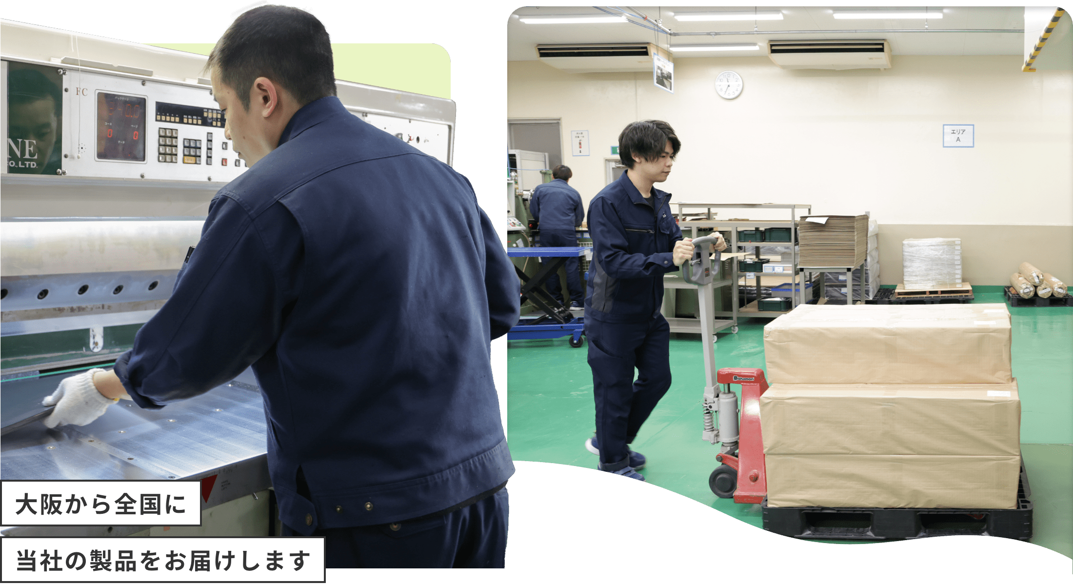 大阪から全国に当社の製品をお届けします