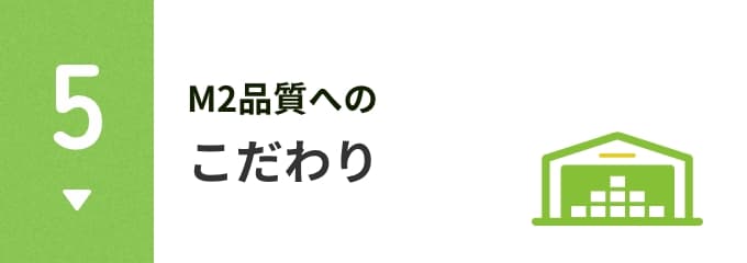 こだわり