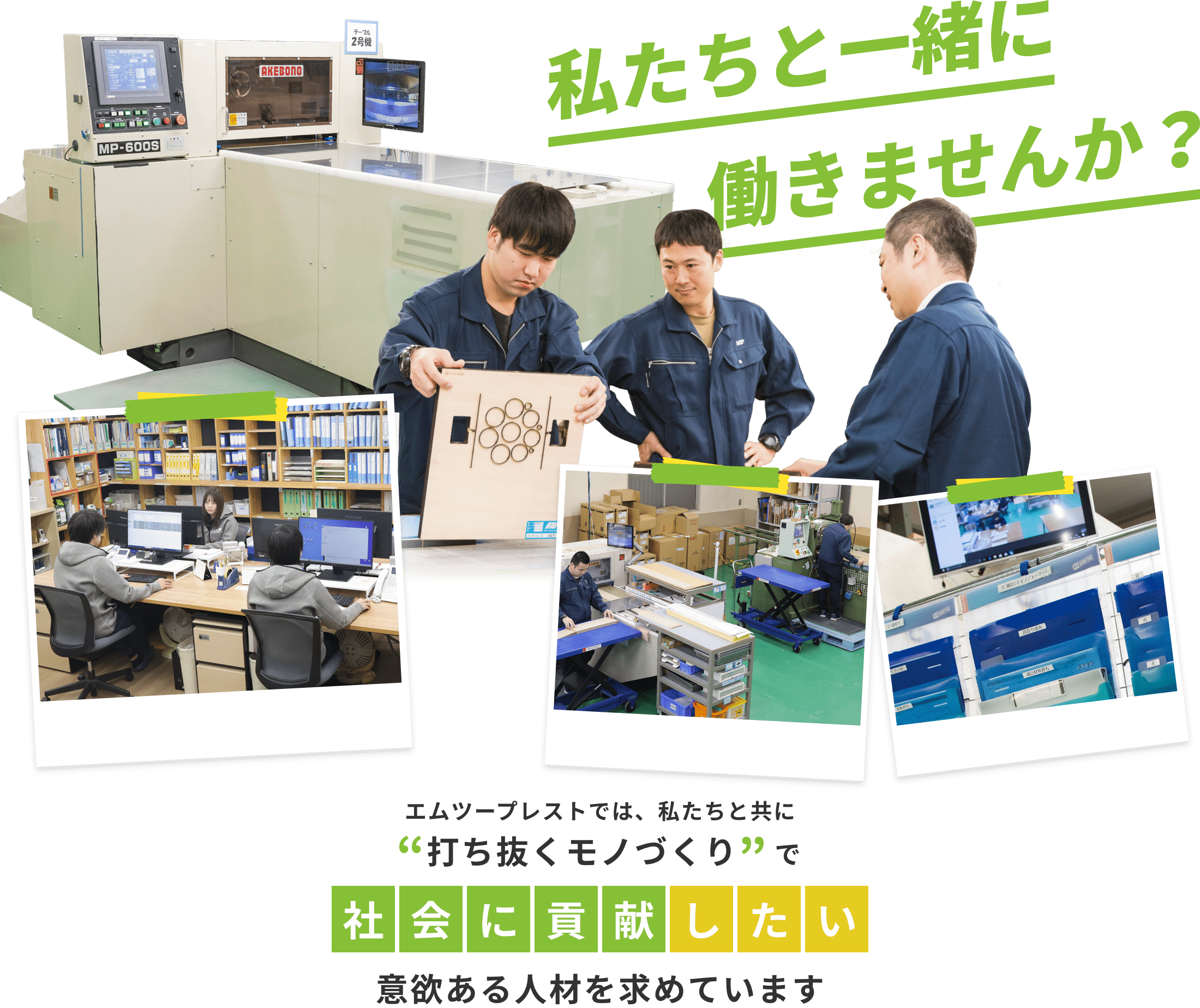 一緒に働きませんか？
