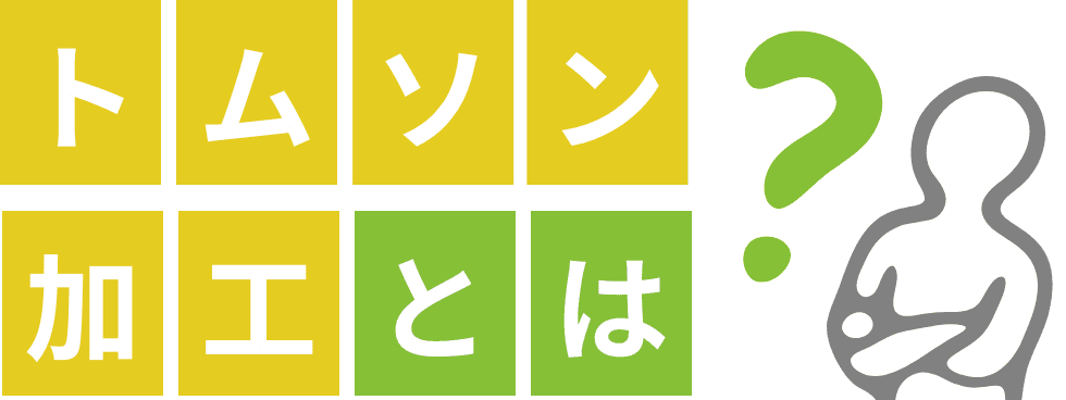 トムソン加工とは？