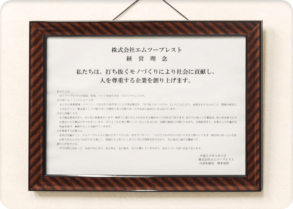 打ち抜くモノづくり