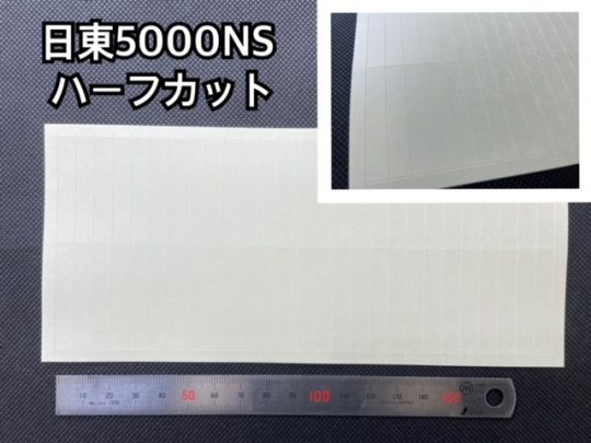 No.450　両面テープ[日東5000NS]