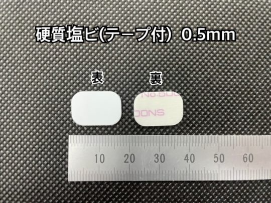 No.435　硬質塩ビ(テープ付)[KP48]　0.5mm厚