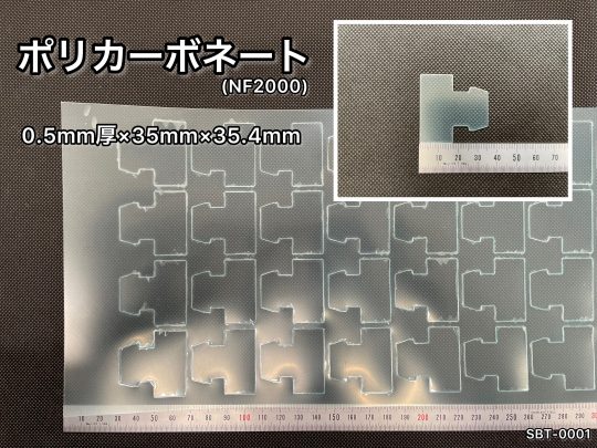 No.377　ポリカ[NF2000]　0.5mm厚