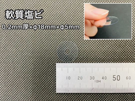 No.464　軟質塩ビ　0.2mm厚