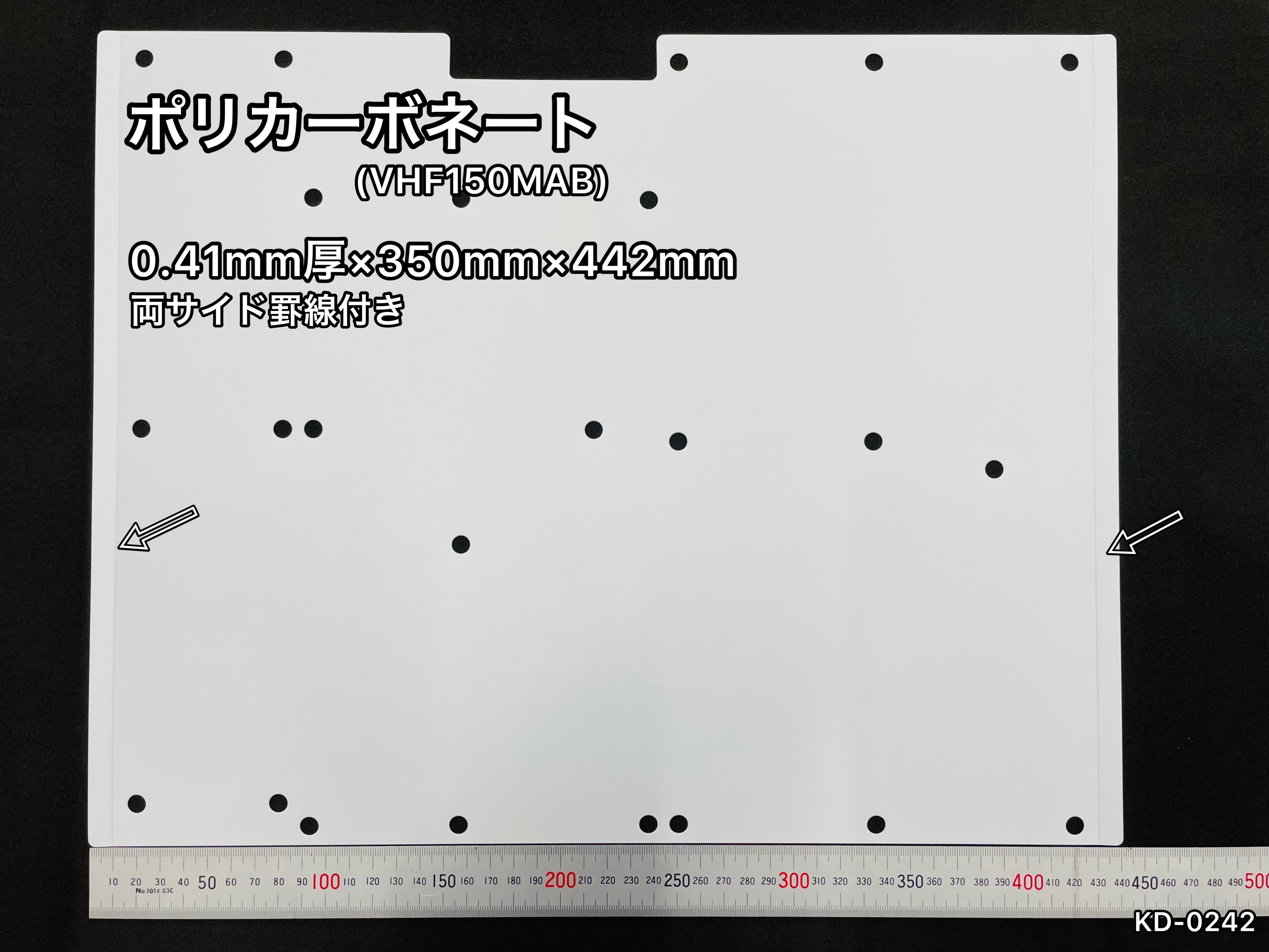 No.470　ポリカ[サンロイドエコシートポリカVHF150MAB]　0.41mm厚