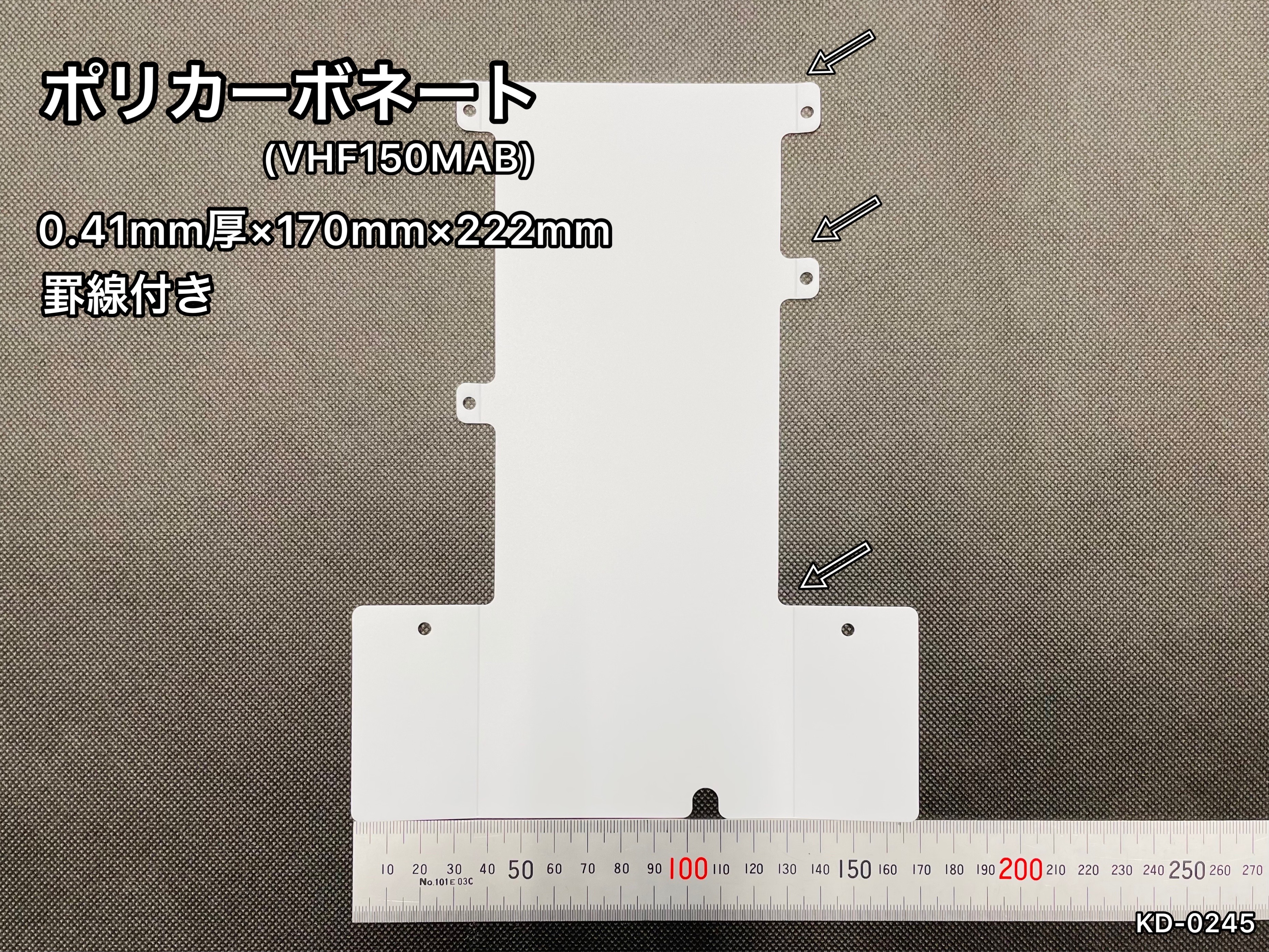 No.471　ポリカ[サンロイドエコシートポリカVHF150MAB]　0.41mm厚
