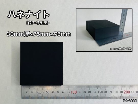 No.474　ハネナイト[GP-35LE]　30mm厚