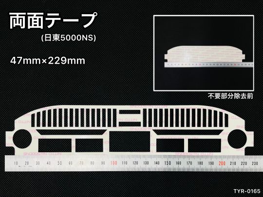 No.476　両面テープ[日東5000NS]　