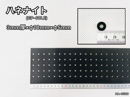 No.478　ハネナイト[GP-60LE]　3mm厚