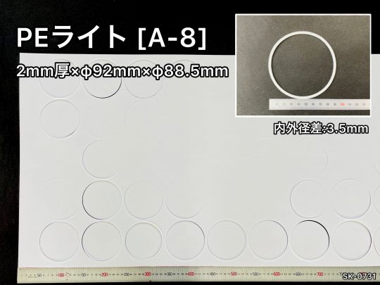 No.480　PEライト[A-8]　2mm厚