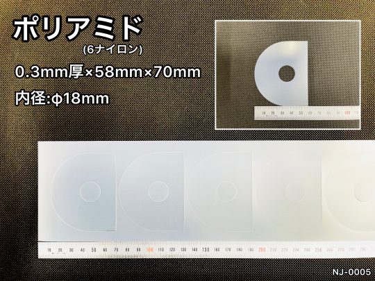 No.486　ポリアミド[6ナイロン]　0.3mm厚