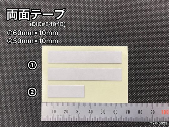 No.490　両面テープ[DIC#8404BLACK]　