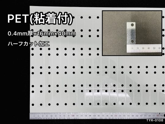 No.492　PET(直粘着付)　0.188mm厚