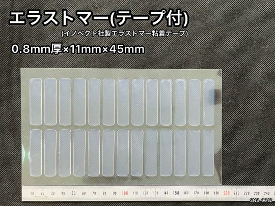 No.496　エラストマー粘着テープ　0.8mm厚