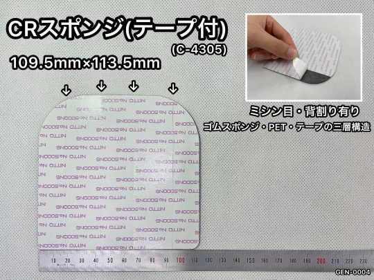 No.498　CRスポンジ(テープ付)[C-4305]　1mm厚