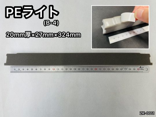No.499　PEライト[B-4]　20mm厚