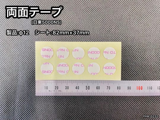 No.502　両面テープ[日東5000NS]