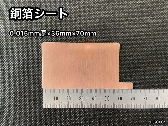 No.506　銅箔シート　0.015mm厚