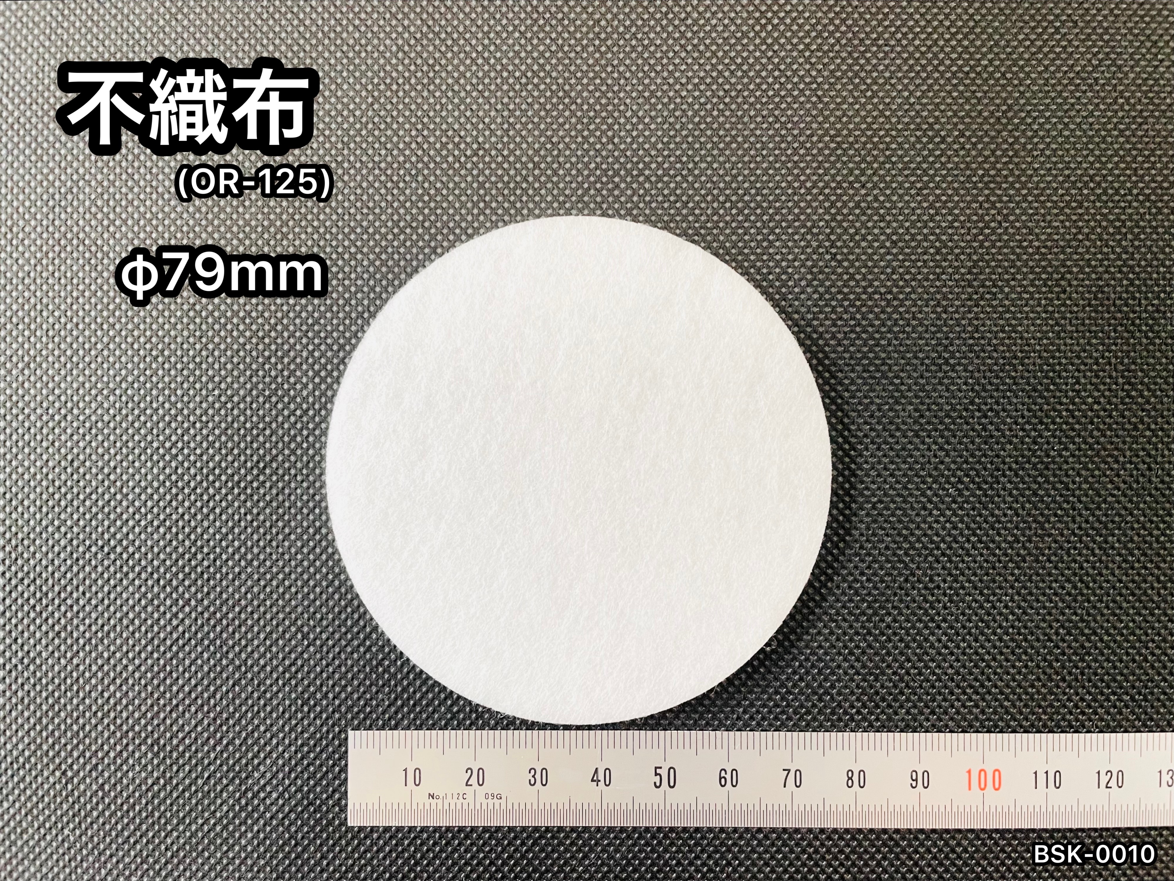 No.508　不織布[OR-125]　