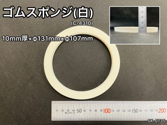 No.512　ゴムスポンジ(白)[C-4310]　10mm厚