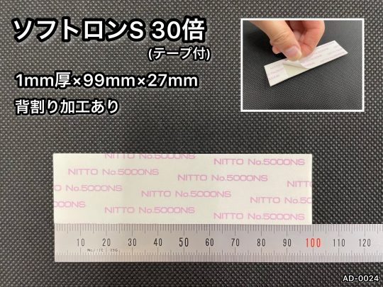 No.513　ソフトロンS 30倍(テープ付)　1mm厚