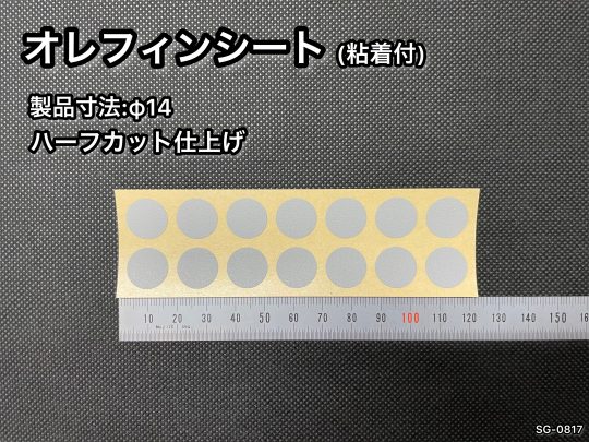 No.514　オレフィンシート(直粘着付)　