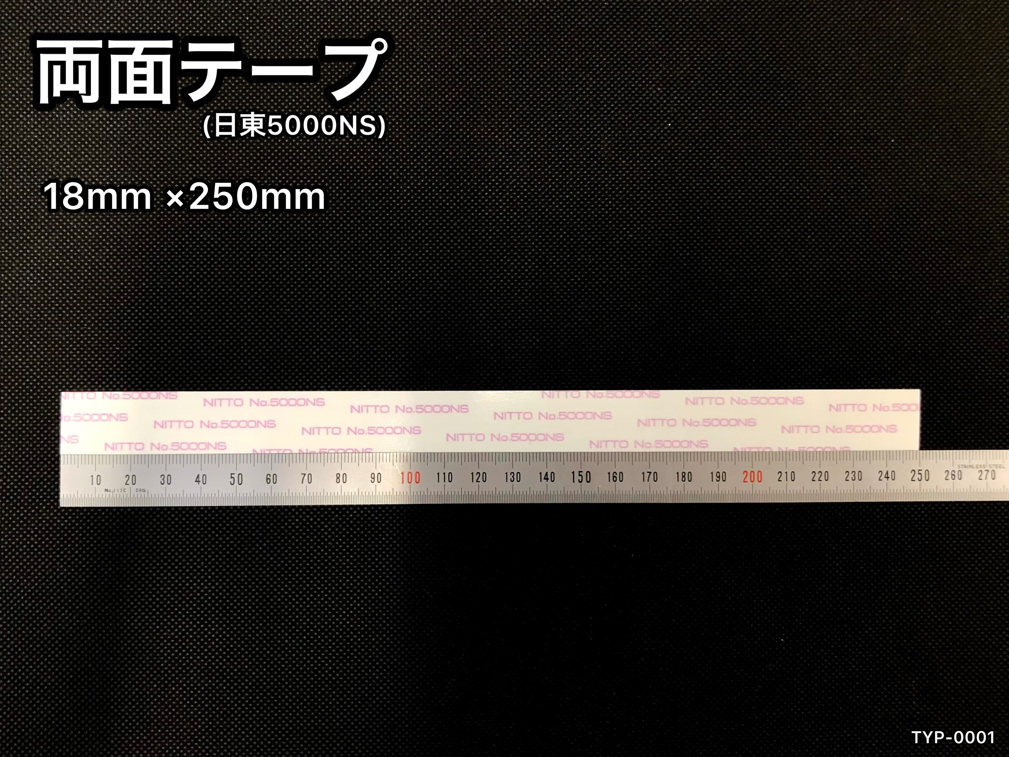 No.522　両面テープ[日東5000NS]