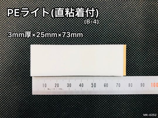 No.527　PEライト[B-4(白)](直粘着付)　3mm厚