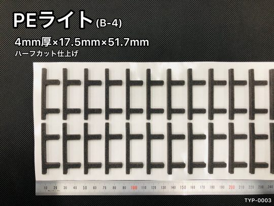 No.531　PEライト[B-4](テープ付)　4mm厚