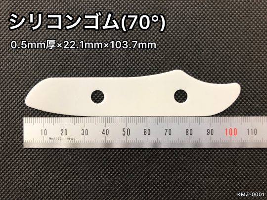 No.533　シリコンゴム(70°)　0.5mm厚