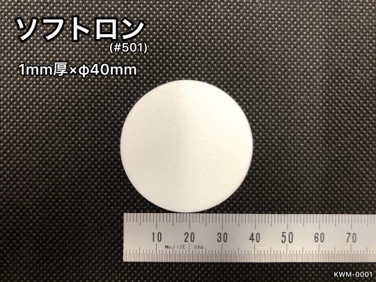 No.535　ソフトロンＳ[#501]　1mm厚