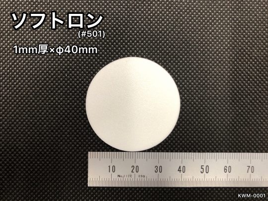 No.535　ソフトロンS[#501]　1mm厚