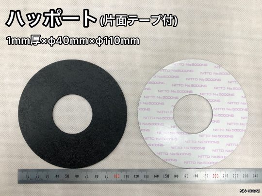 No.543　ハッポート(片面テープ付)　1mm厚