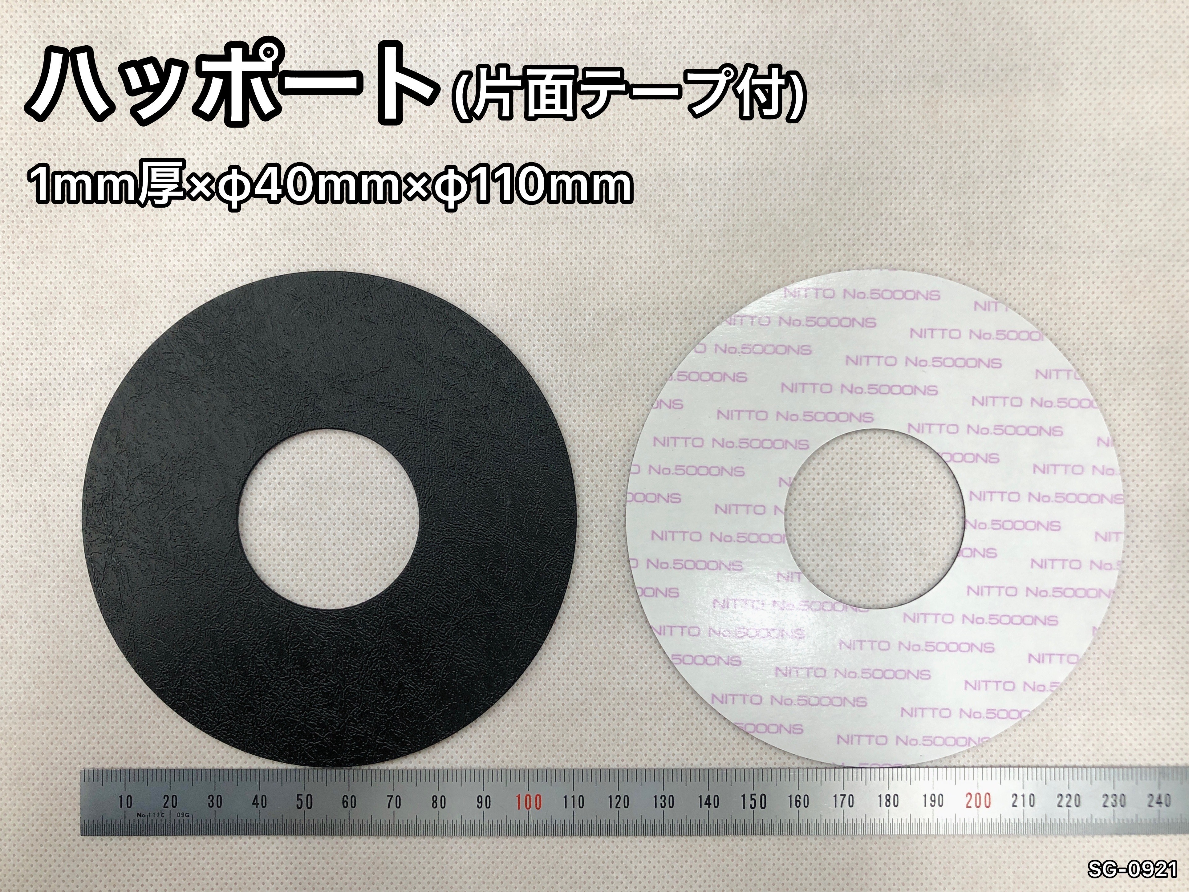 No.543 ハッポート(片面テープ付) 1mm厚