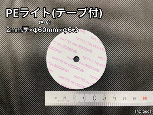 No.545　PEライト[A-8](両面テープ付)　2mm厚