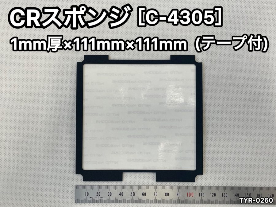 No.567　CRスポンジ[C-4305](テープ付)　1ｍｍ厚