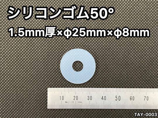 No.571 シリコンゴム50° 1.5mm厚