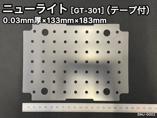 No.562 作新工業製 ニューライト[GT-301]　テープ付　0.03ｍｍ厚