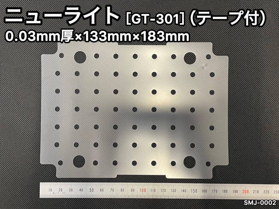 No.562 作新工業製 ニューライト[GT-301]　テープ付　0.03ｍｍ厚