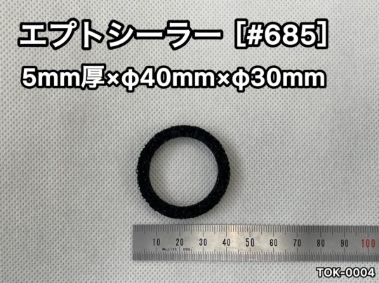 No.565　エプトシーラー[＃685]　5ｍｍ厚