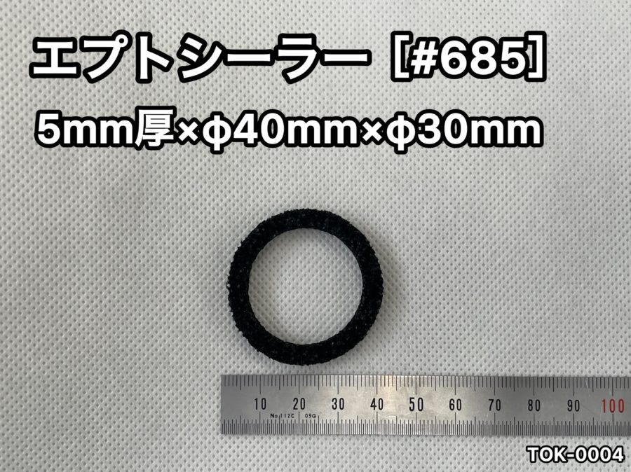 No.565　エプトシーラー[＃685]　5ｍｍ厚