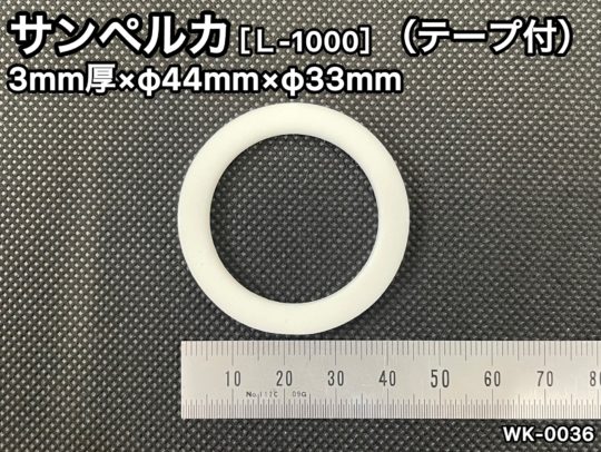 No.559　サンペルカ[L-1000]　3ｍｍ厚