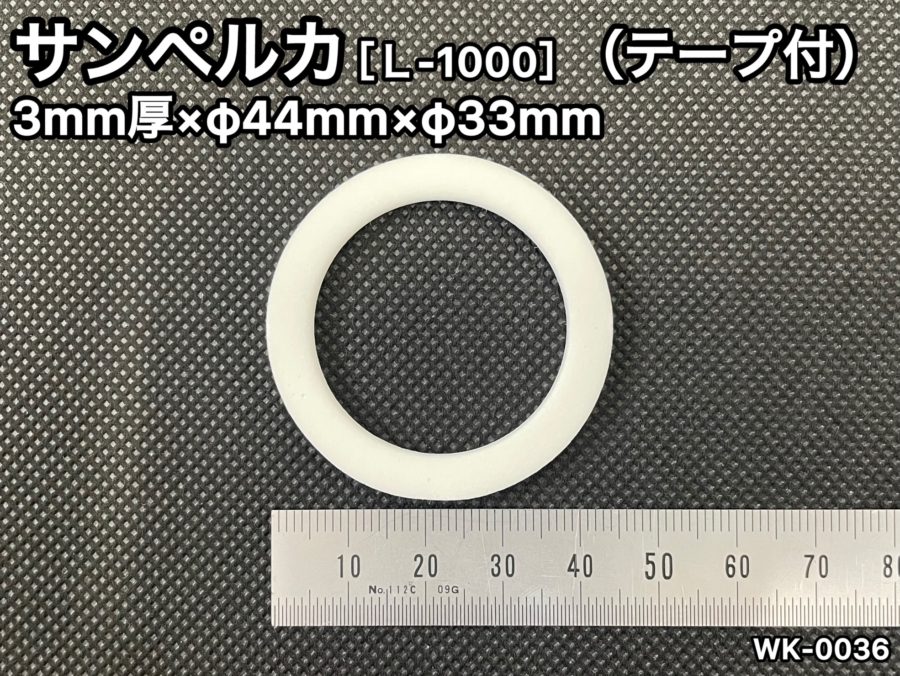 No.559　サンペルカ[L-1000]　3ｍｍ厚
