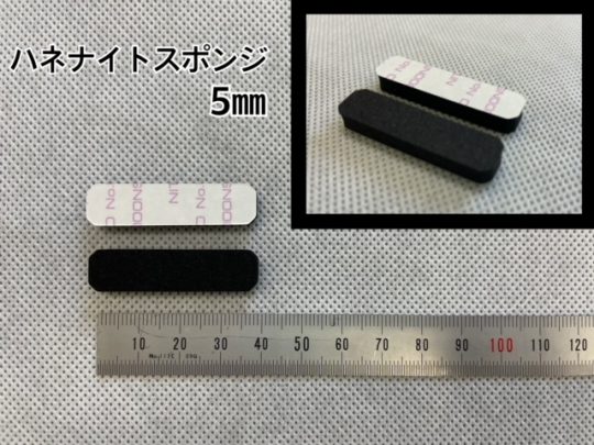 No.454　ハネナイトスポンジ(テープ付)　5mm厚